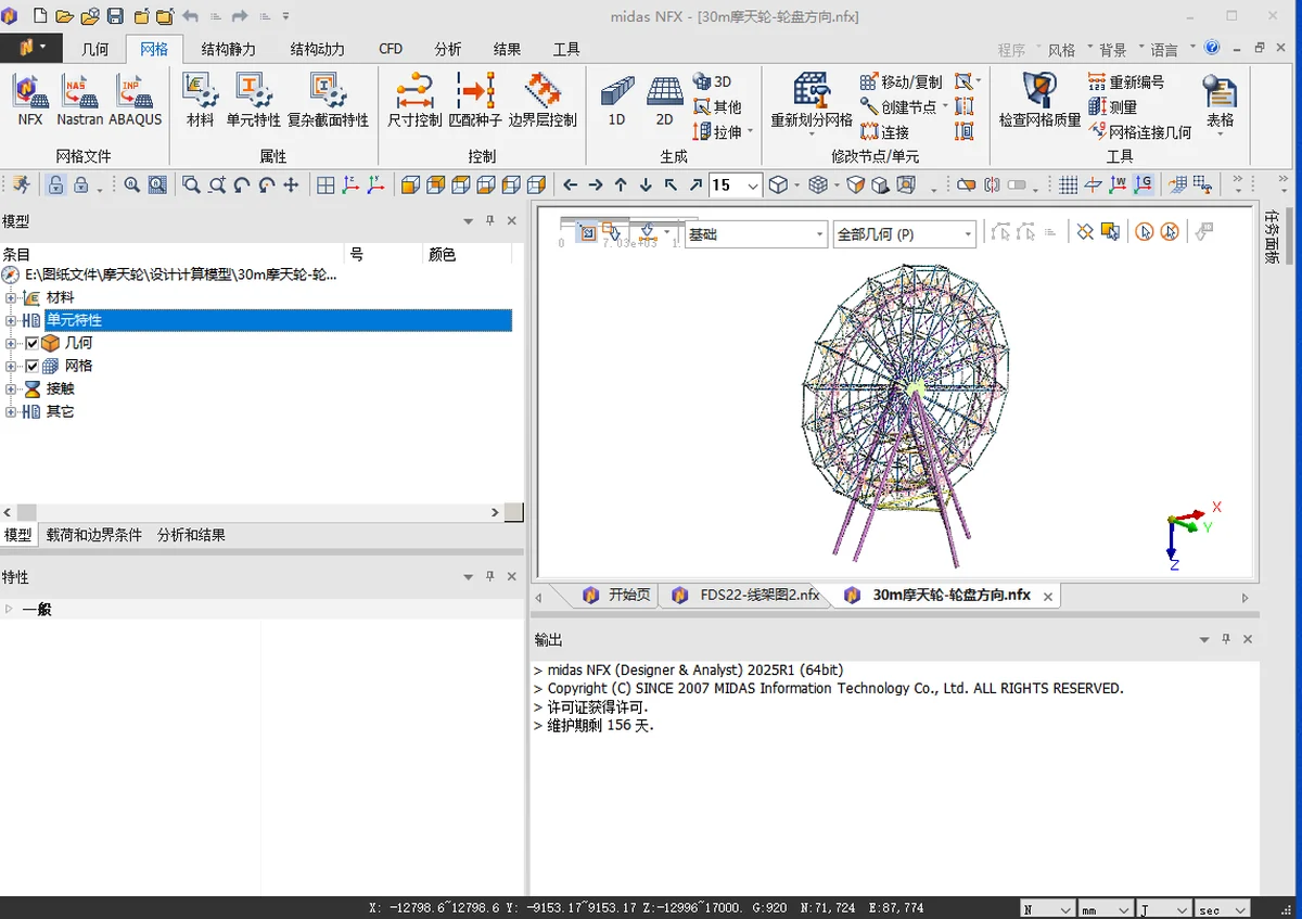 MIDAS finite element stress analysis of a Ferris wheel structure — stress distribution under the design load cases